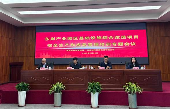 集团公司联合东岸产业园区基础设施  综合改造项目现场指挥部组织召开  工程建设项目管理安全教育培训会议